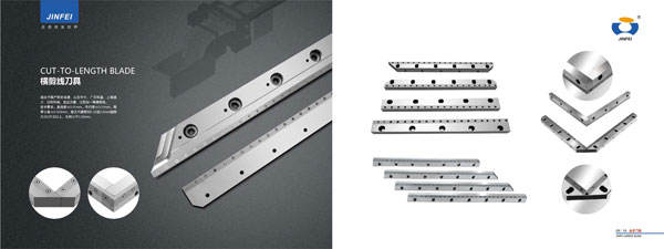 福建横剪线刀片p8-p9